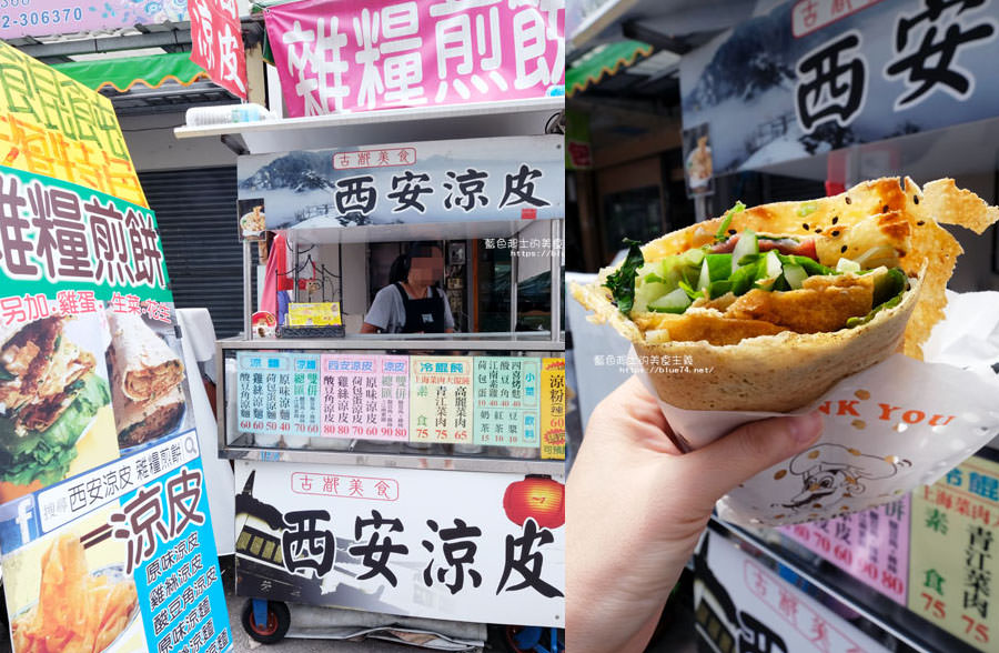 台中北屯│西安涼皮雜糧煎餅-道地口味，水湳推薦早午餐美食小吃，水湳郵局對面