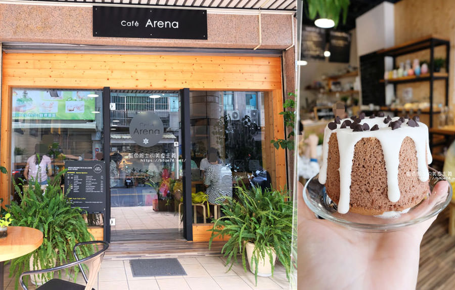 南投草屯│Cafe Arena-草屯推薦甜點咖啡館，推戚風蛋糕，喝過暗黑拿鐵了嗎