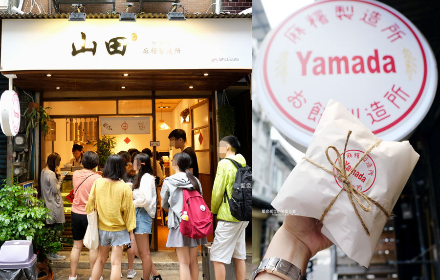 新竹東區│Yamada山田麻糬製造所-新竹好吃麻糬，人氣麻糬專賣店，可愛中藥包包裝，近大遠百