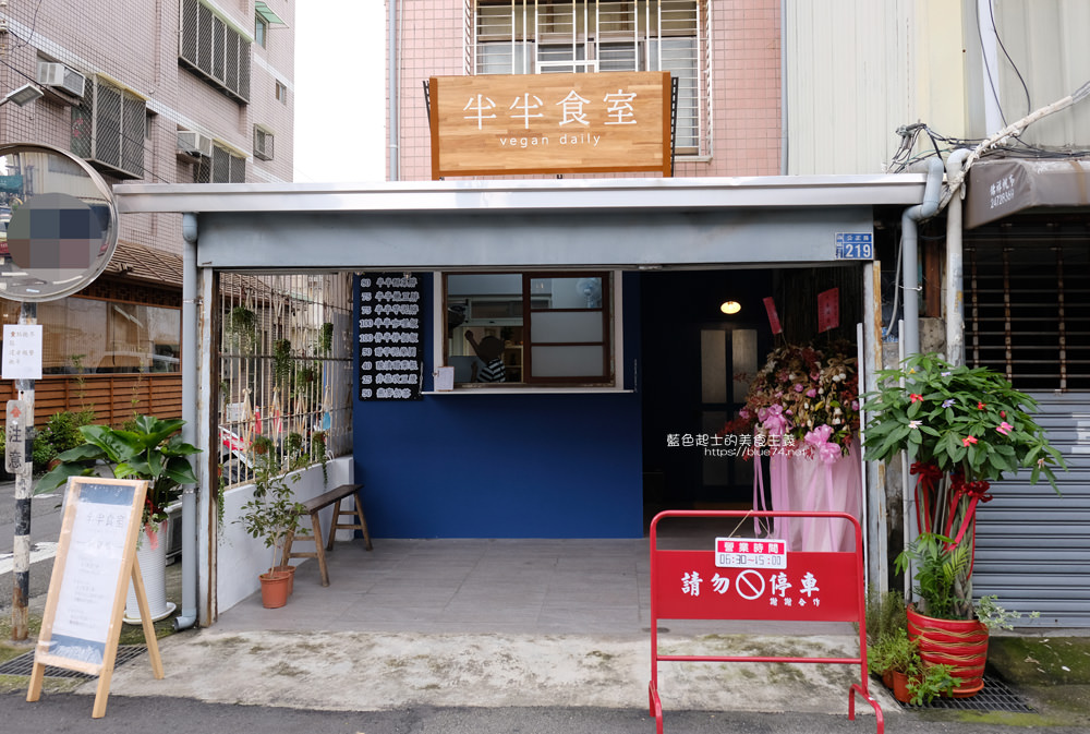 台中西區│半半食室-美味純素吐司早餐，午餐有咖哩和拌飯選項，專賣純植物飲食，美村教會正對面