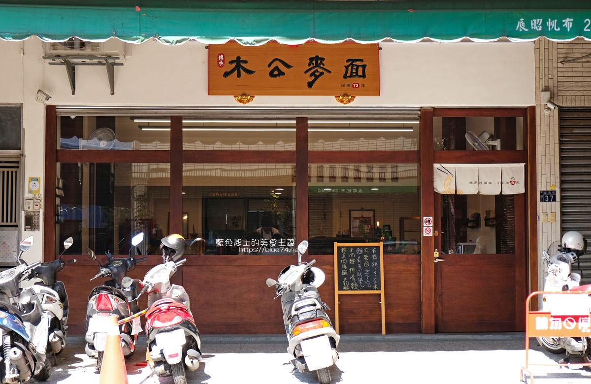 台中東區│木公麥面-傳承岳父手藝，精武路老麵店浙江味麵食新面貌