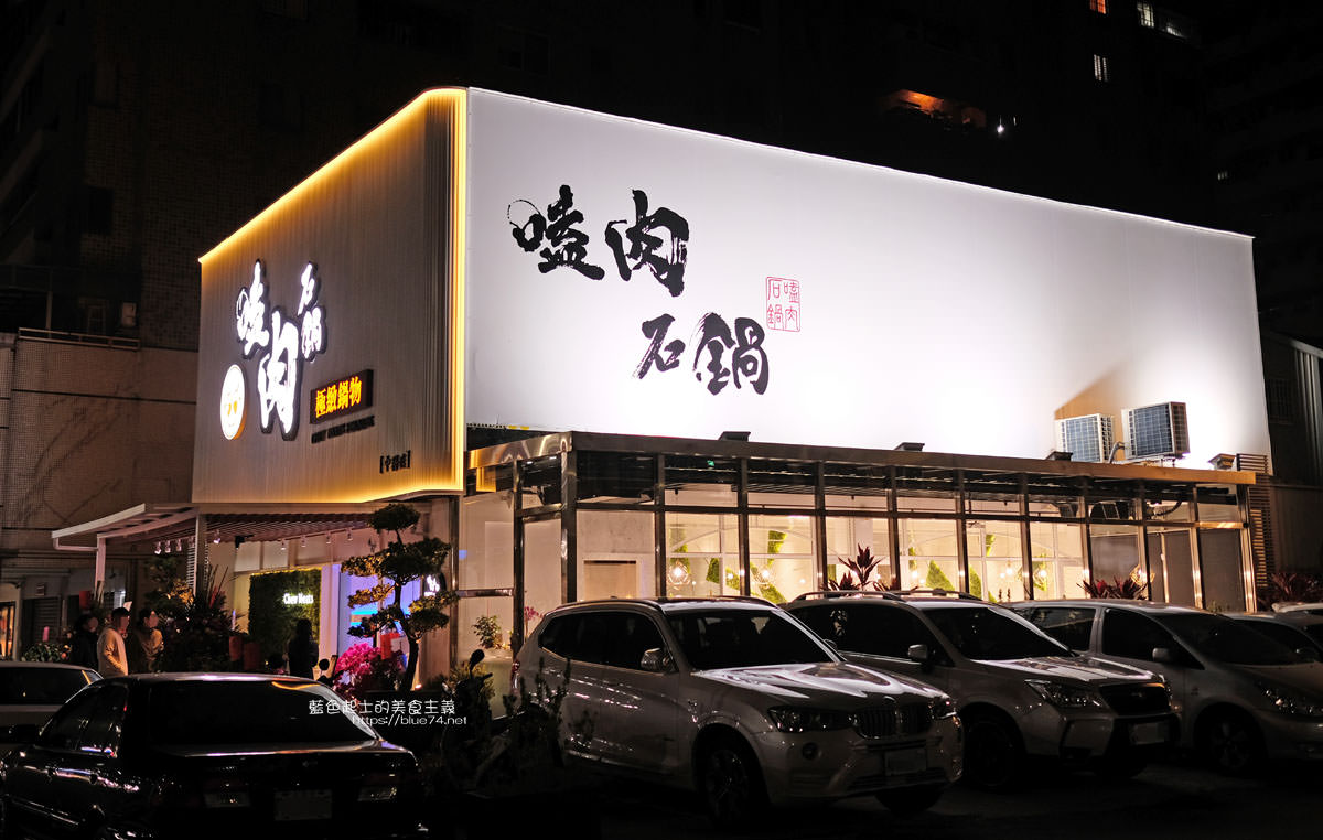 台中西屯│嗑肉石鍋中科店-飲料和冰淇淋無限享用，嗑肉石鍋進駐中科商圈美食