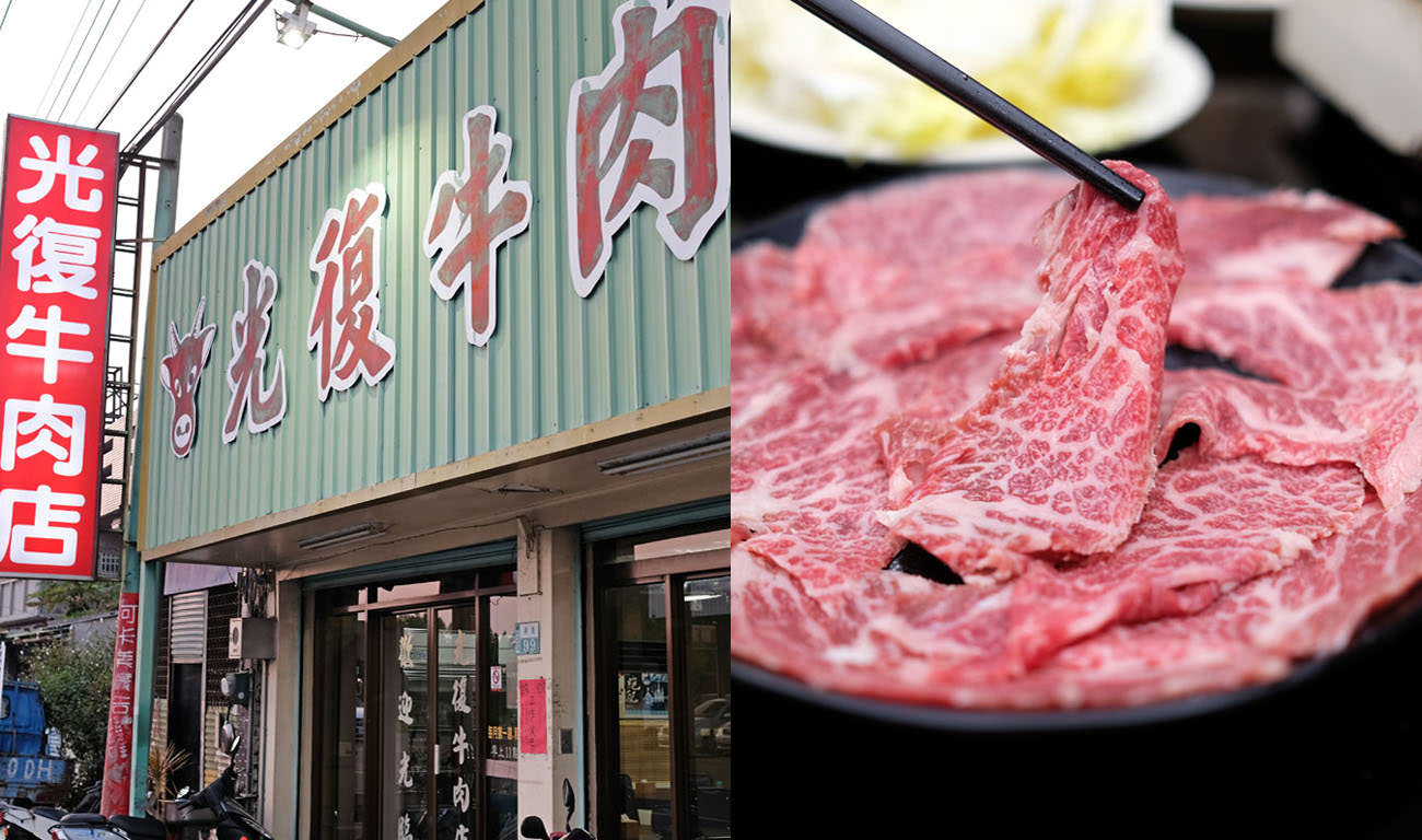 嘉義新港│光復牛肉店-嘉義在地溫體牛肉火鍋老店