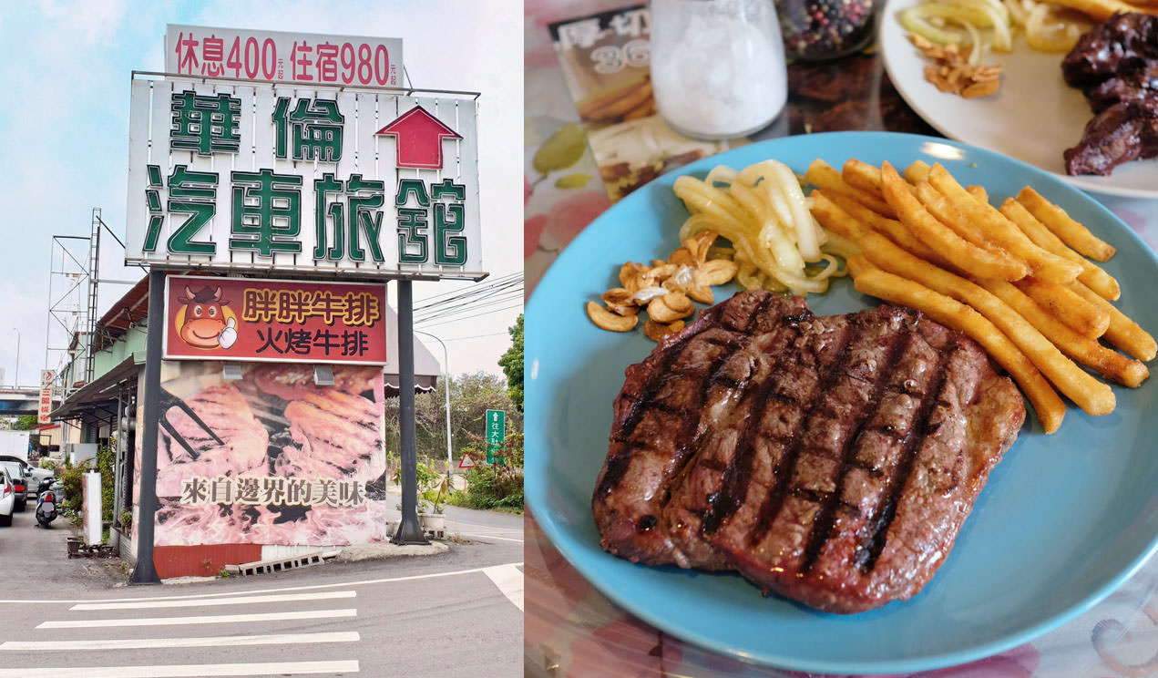 台中烏日│胖胖牛排-來自邊界的火烤牛排，不以裝潢和地點取勝的低調店家