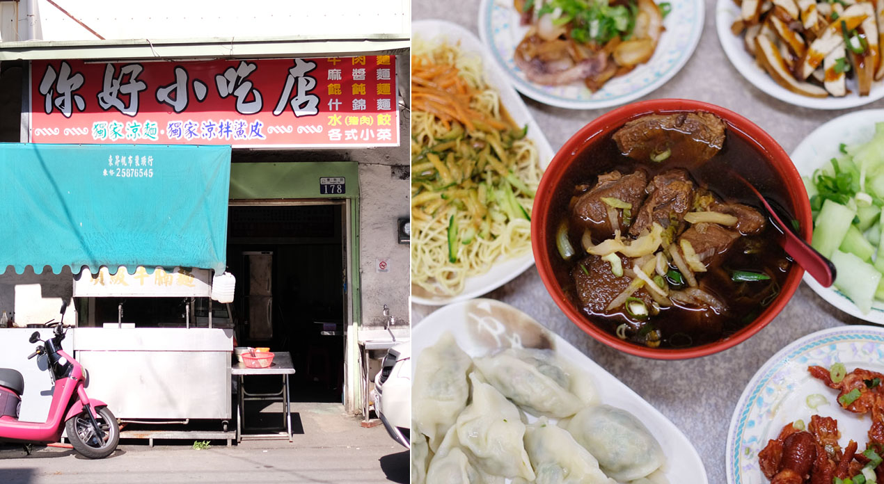 台中東勢│你好小吃店-東勢獨家涼麵，還有水餃、牛肉麵和多樣涼拌小菜，就在全聯東勢豐勢店斜對面