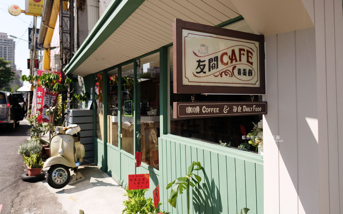 台中西區│友間Cafe賣蛋餅-是早餐店也是咖啡館，可愛土角厝小店