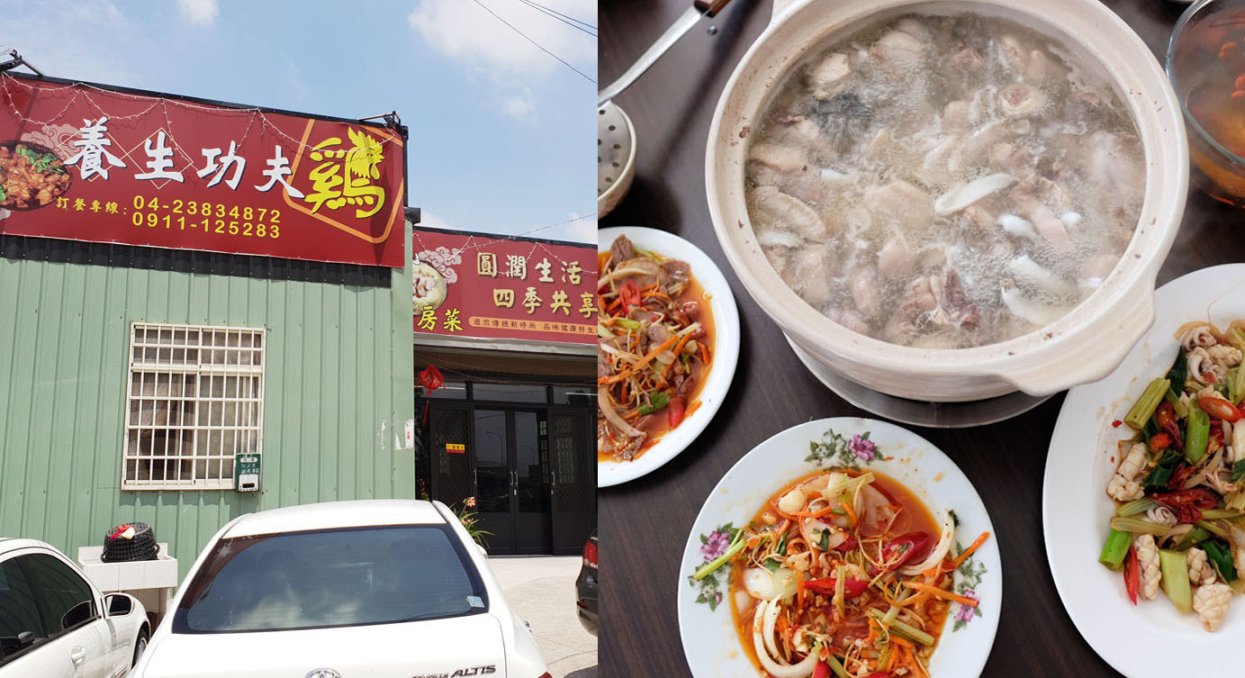 台中南屯│廣式養生功夫雞-家庭式田園廣式私房菜餐廳，椰汁和果肉入菜，建議可以先預訂火鍋菜色，多人合菜或慶祝節日都適宜