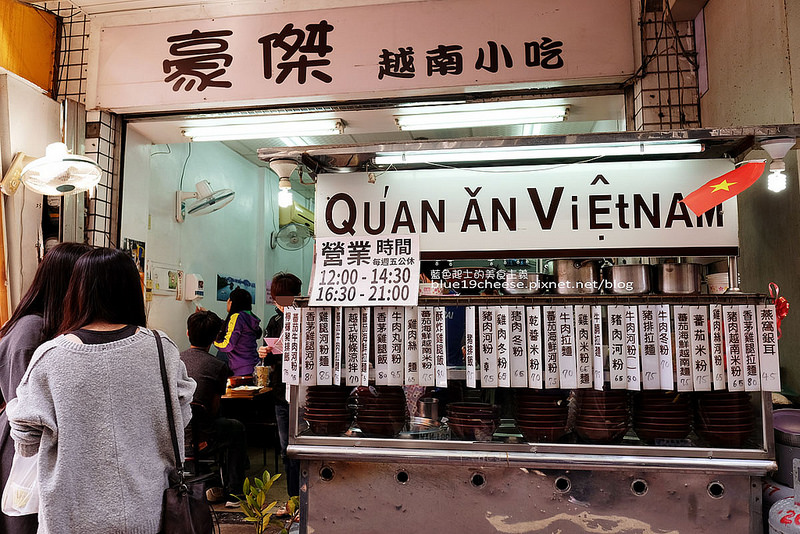 【台中龍井】豪傑越南小吃-東海別墅學生推薦巷弄美食，東海學生畢業後會想念的越南小吃，推薦檸檬豬排河粉和香酥雞腿，鐵板河粉份量超多女生不要輕易嘗試