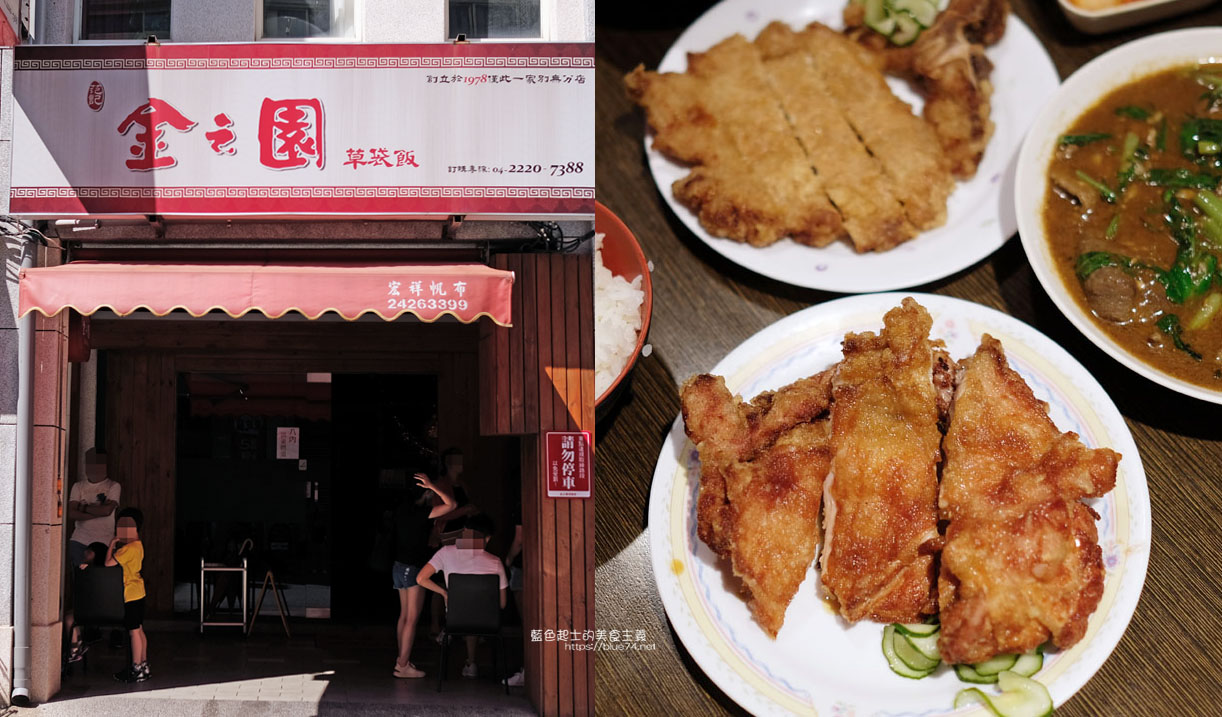 台中中區│范記金之園草袋飯-台中中區四十幾年老字號，推炸的金黃酥香的雞腿