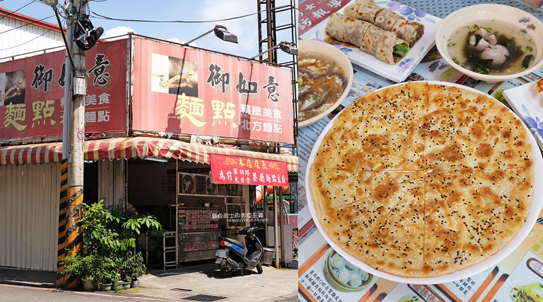 台中東區│御如意麵點-手工北方麵食館，推豆沙鍋餅和蔥花油餅，下午時間沒有休息