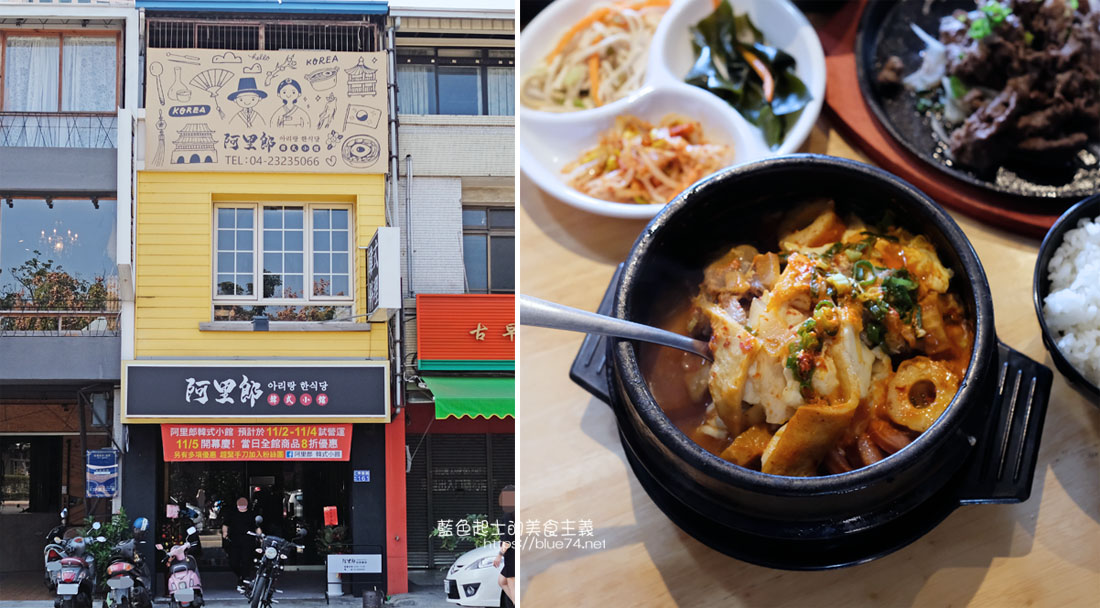 台中西區│阿里郎韓式小館-科博館周邊韓式料理餐廳