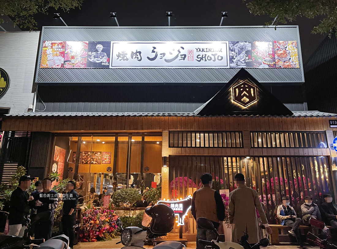 台中南屯│焼肉ショジョYakiniku SHOJO台中公益店-來自台南人氣燒肉，相揪來烤肉，氣氛熱情服務親切