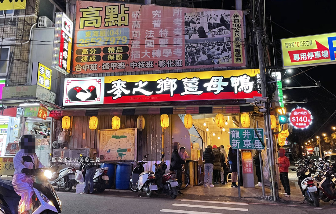 台中龍井│麥之鄉薑母鴨東海總店-台中東海人氣薑母鴨，湯頭甘甜，附有停車場