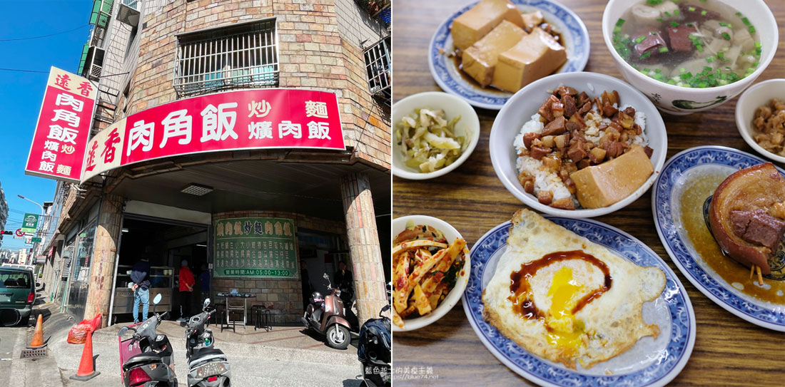 台中大雅│遠香肉角飯-鹹香美味銅板早餐小吃，還有提供免費小菜