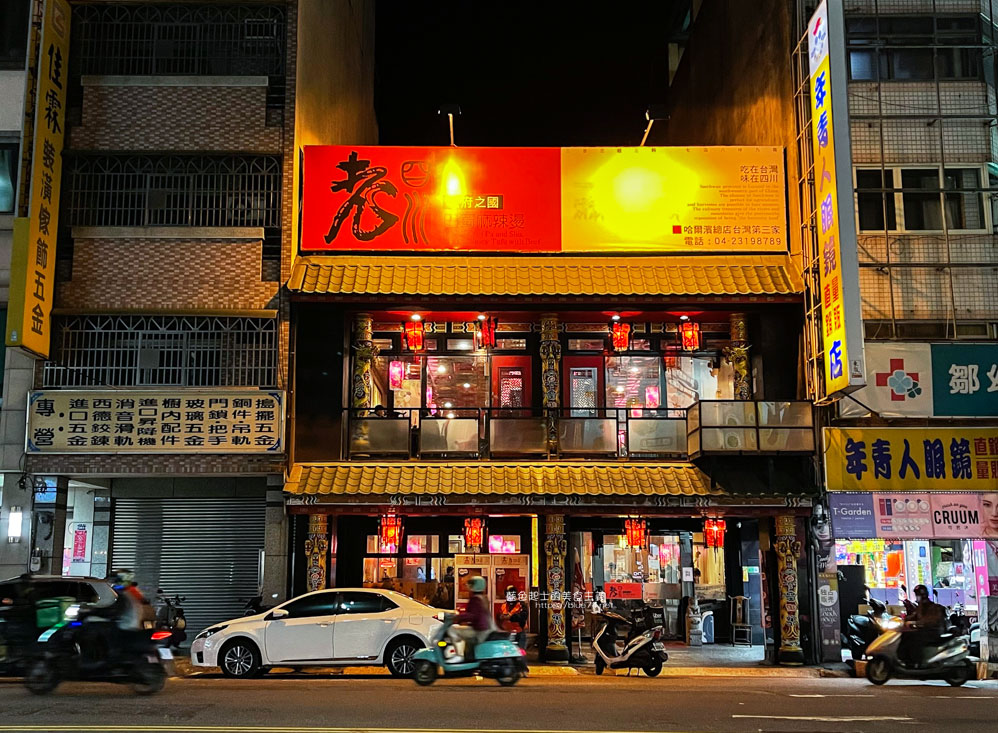 台中西區│老四川巴蜀麻辣燙-公益路美食，麻辣鴨血和豆腐吃到飽，自助吧無限量供應