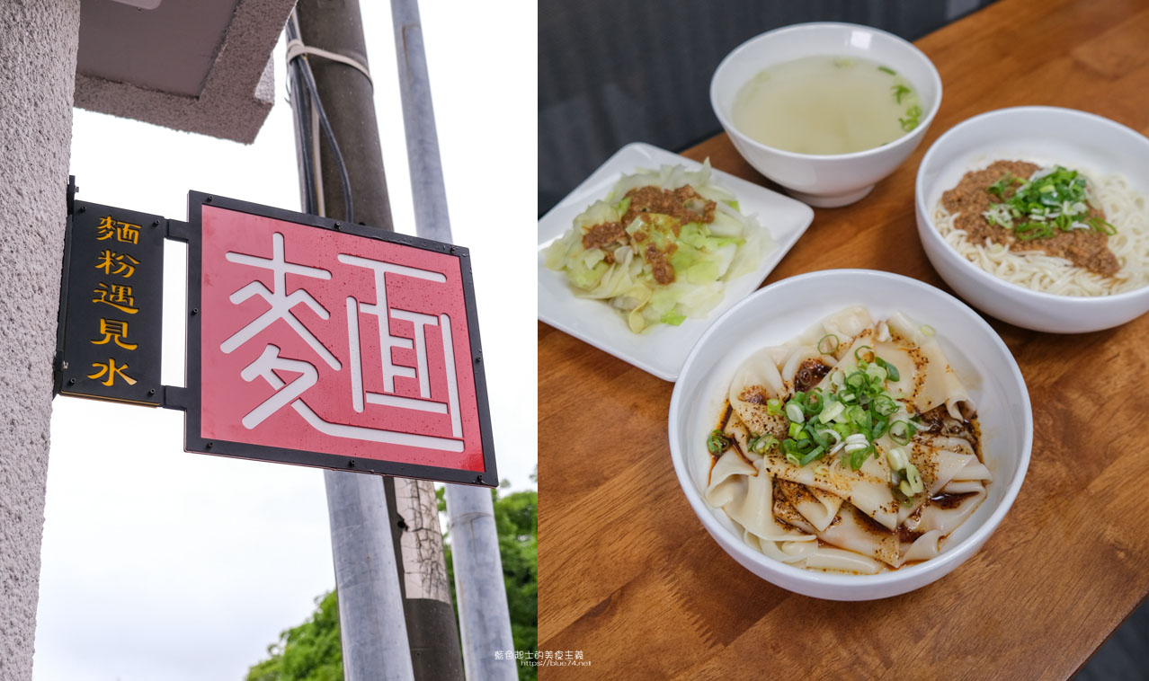 台中西區│麵粉遇見水-簡單美味的麵食，推麻辣腰帶麵，近台中科技大學民生校區