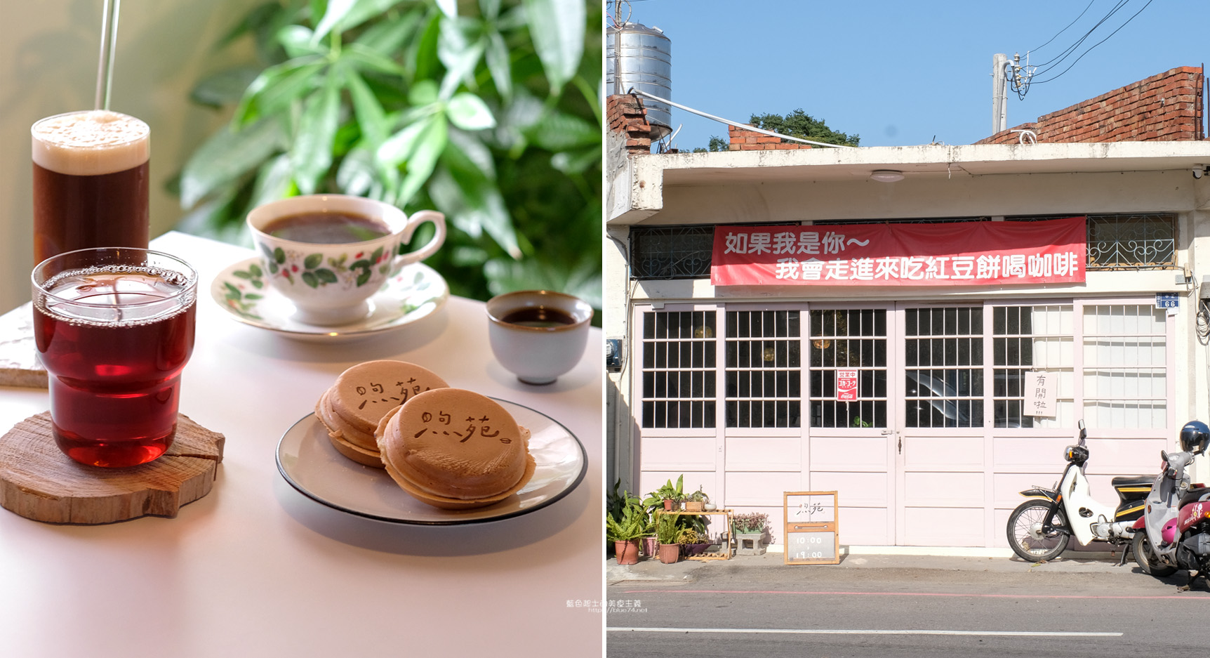 苗栗苑裡│煦苑紅豆餅咖啡-紅豆餅現點現做，返鄉青年夢想的老屋咖啡廳