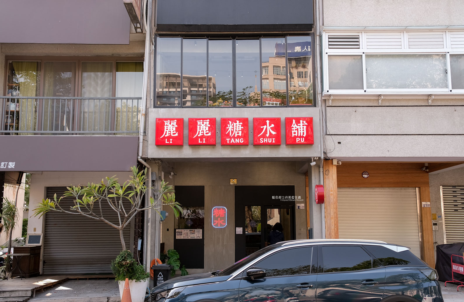 台中西區│麗麗糖水舖-祥戎華茶餐室新品牌，台中國美館周邊美食