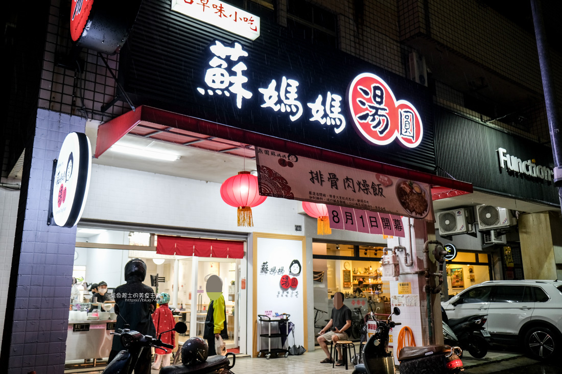 台中西屯│蘇媽媽湯圓福雅店-埔里古早味小吃，販售甜鹹湯圓也有麵食、米粉和排骨等鹹食