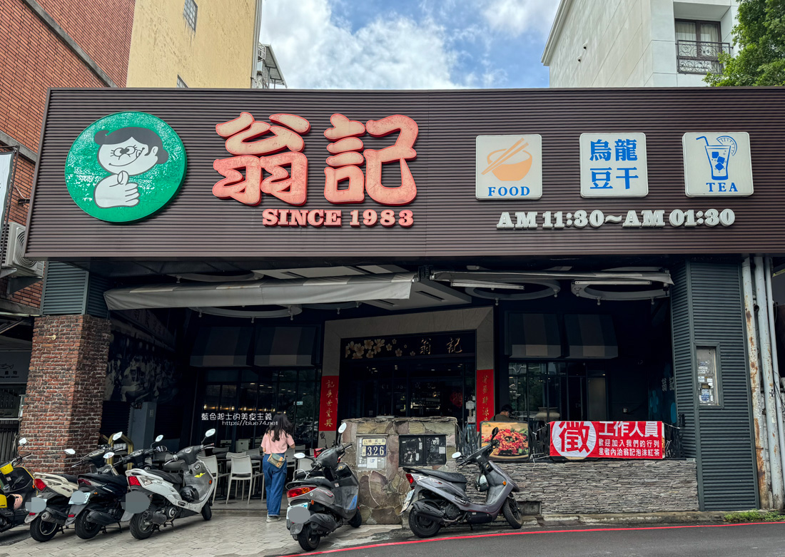 台中北區│翁記泡沫廣場-台中超過四十年老字號泡沫紅茶店，紅茶配麻辣烏龍豆乾標配