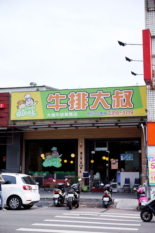 【台中美食】牛排大叔 大塊牛排專賣店 – 肉比我臉還大.可以全家吃很飽