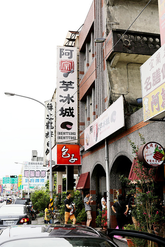 【宜蘭頭城冰品】阿宗芋冰城 – 古早味叭噗就是有它獨特魅力阿~